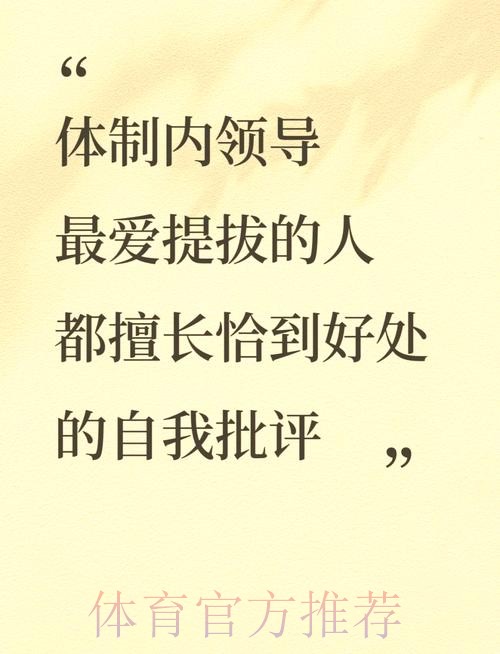接受批评与监督 付诸务实努力