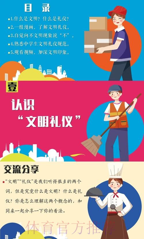 “体”现文明 “育”见未来 “体”现文明 “育”见未来