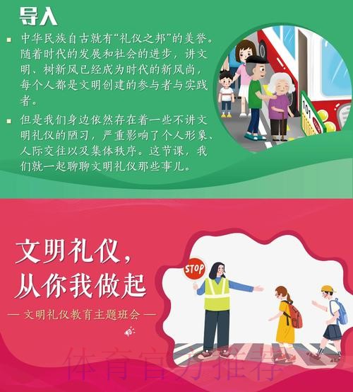 “体”现文明 “育”见未来 “体”现文明 “育”见未来