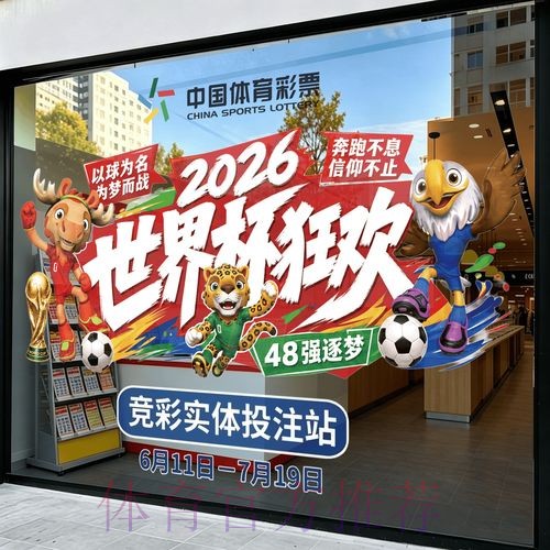 2026世界杯竞猜推荐